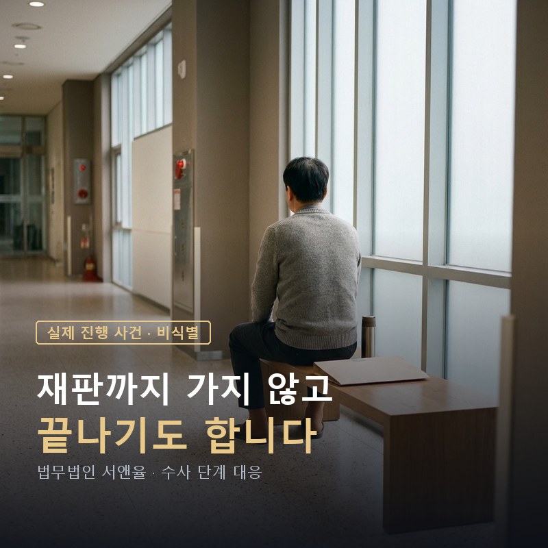 음주운전 혐의없음, 재판까지 가지 않고 끝난 증거불충분 사례 — 이해를 돕기 위한 연출 이미지